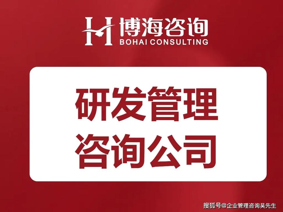 浙江研发管理咨询公司 驻厂式落地