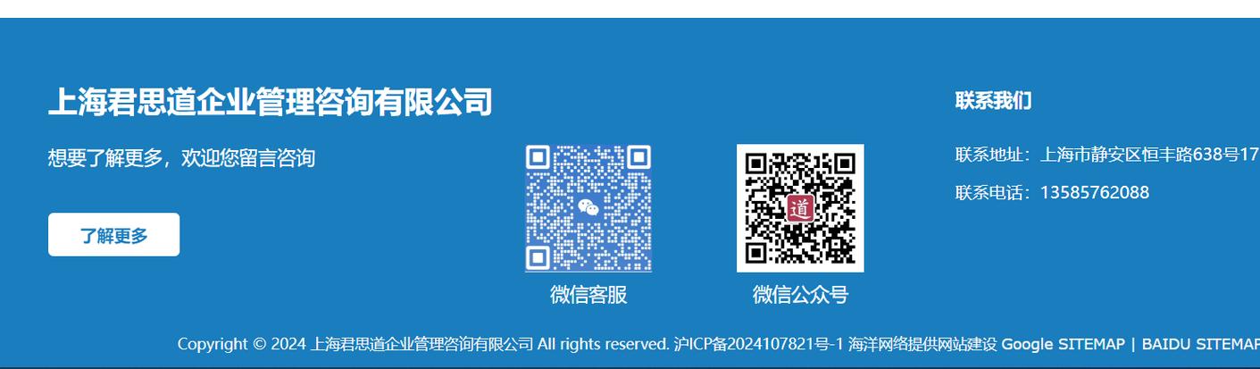 从战略构想到体验革新 上海君思道企业管理咨询网站制作案例深度解析