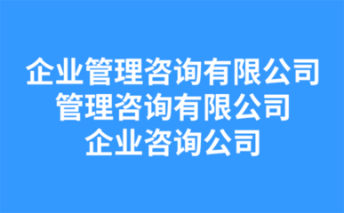 赋能成长 企业管理咨询如何驱动组织进化