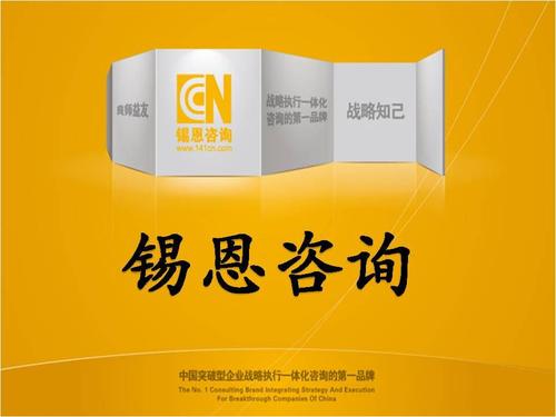 北京锡恩企业管理顾问 助力企业腾飞的管理咨询专家